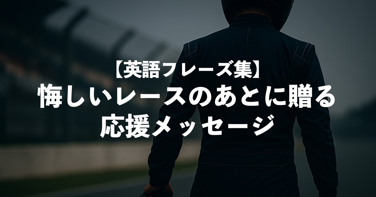 eyecatch_eng_cheering_up